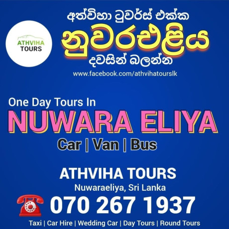 athviha-tours-in-nuwara-eliya-big-0